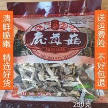 Velvet mushroom 250g half a catty dry goods Guangdong Zhaoqing specialty soup fried meat materials