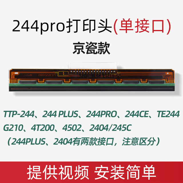 Brand new TSC first print head TE244/TE344/244PRO/342PRO/4T200/4T300 barcode printer