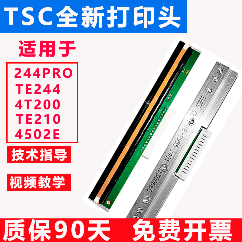 Brand new TSC first print head TE244/TE344/244PRO/342PRO/4T200/4T300 barcode printer