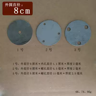 8 cm outer diameter round iron plate with aperture between 11mm stamping iron plate 8 cm round iron plate aperture 1 1cm