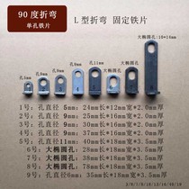 L-shaped 90 degree bending small iron sheet Single hole welding fixed small ears thickened round hole L-shaped bending stamping iron sheet