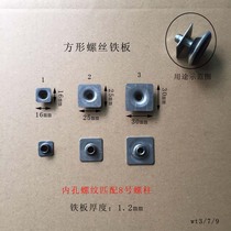 Square iron punch piece with threaded hole Table leg bracket adjustment foot pad Fixed iron piece matching No 8 stud inner hole