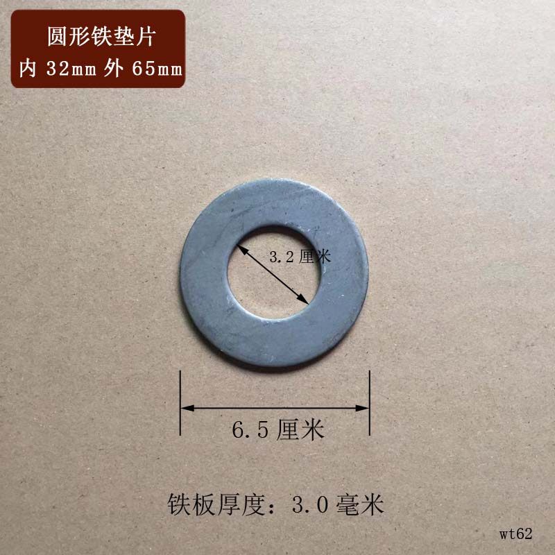 Round iron gasket sleeve 32 pipe inner diameter 32mm outer diameter 65 mm thickened cirque sleeve gasket punching iron plate