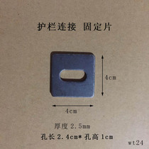 Guardrail connector Welding fixture Iron sheet U-shaped long hole long hole laminate bracket adjustable welding iron punch sheet