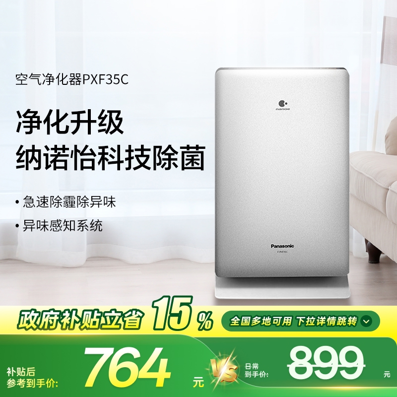 松下空气净化器家用卧室除雾霾PM2.5二手烟异味清新机F-PXF35C-S
