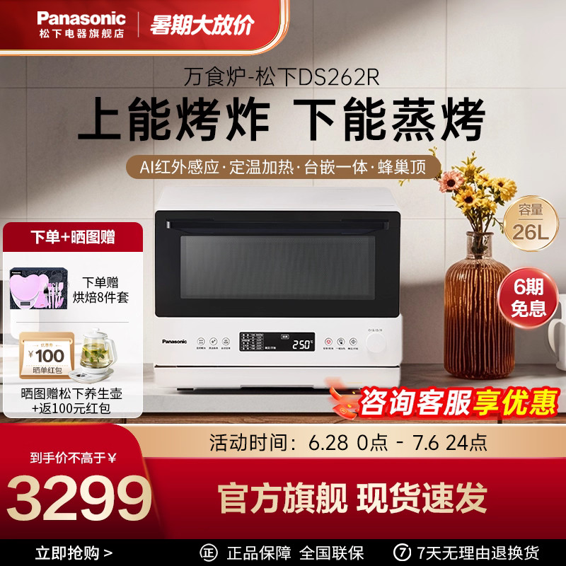 【Запуск нового продукта】 Универсальная кухонная плита Panasonic для приготовления пищи на пару и выпечки в одном устройстве встроенная электрическая духовка двойного назначения микроволновая печь DS262 Изображение 1