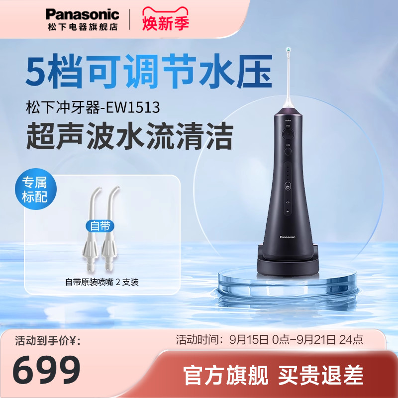 Panasonic松下EW1513家用冲牙器 便携电动洗牙器 24个月保固