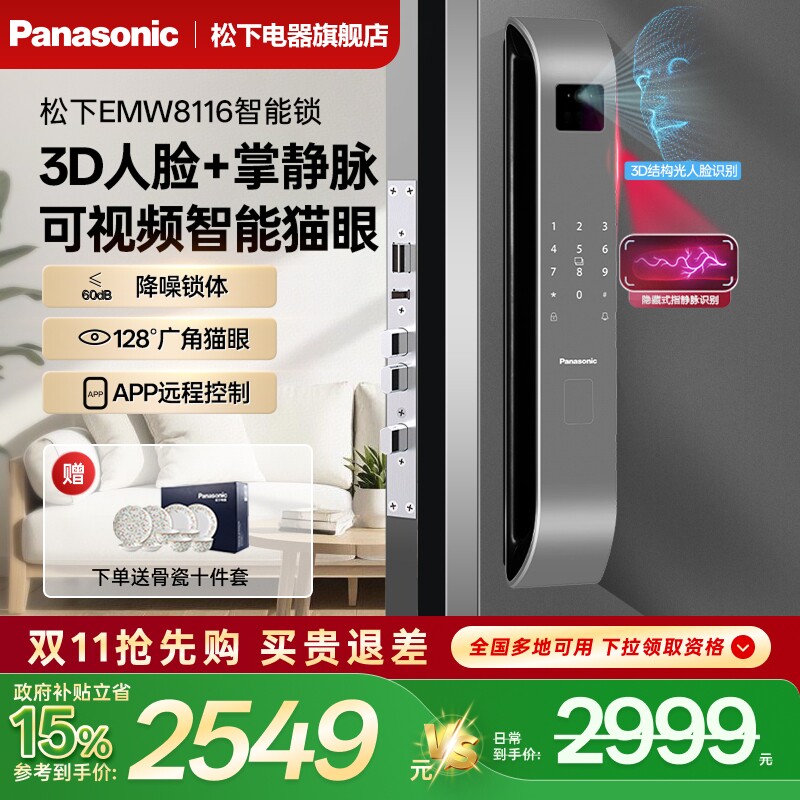 松下密码锁智能门锁指纹锁开关电子锁家用全自动人脸识别EMW8116
