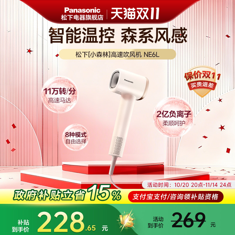 【官方正品】松下负离子电吹风高速大风力护发吹风机家用礼物NE6L