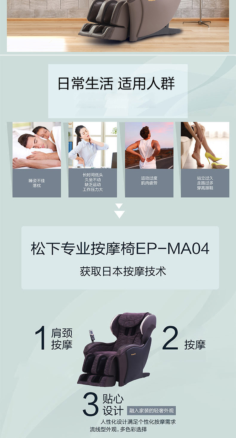 松下 MA04 多功能全自动按摩椅 图3