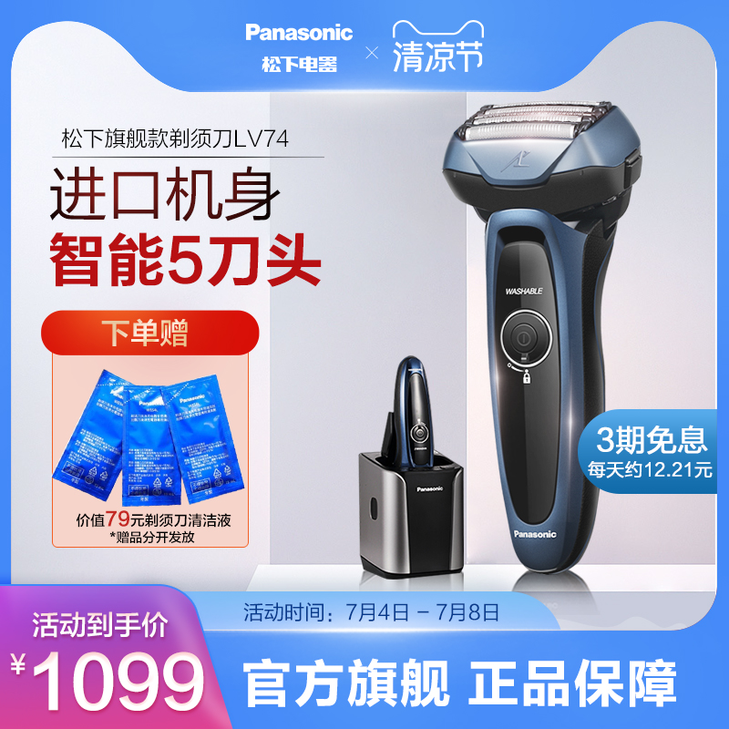 Panasonic shaved hob men's electric charging reciprocating five-head shave knife man's whole body washed with beard knife LV74