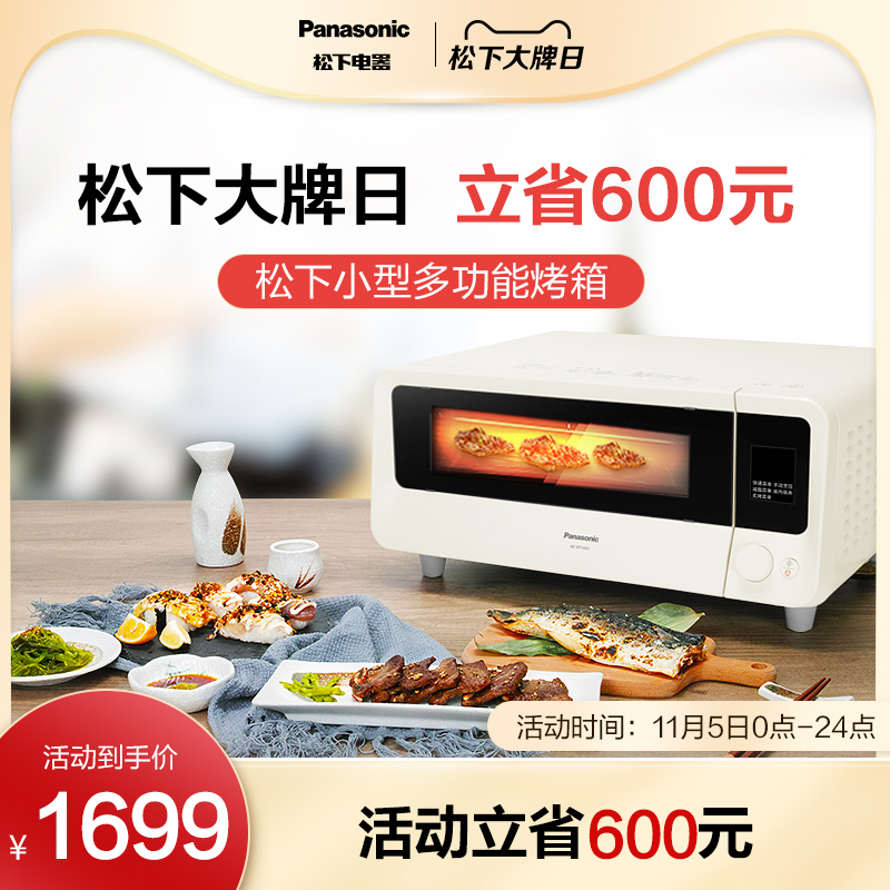 Panasonic RT1001 household electric oven smart baking multifunctional small light fat electric oven oven official flagship