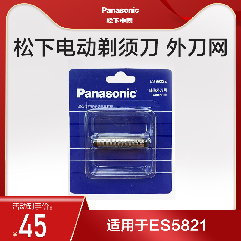Panasonic Outer Knife Mesh ES9933C405 for (ES5821)