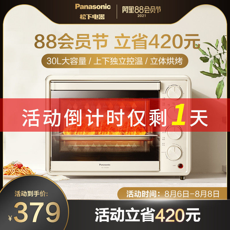Panasonic household electric oven DM300 bread and cake baking timing large capacity up and down independent temperature control 30L retro