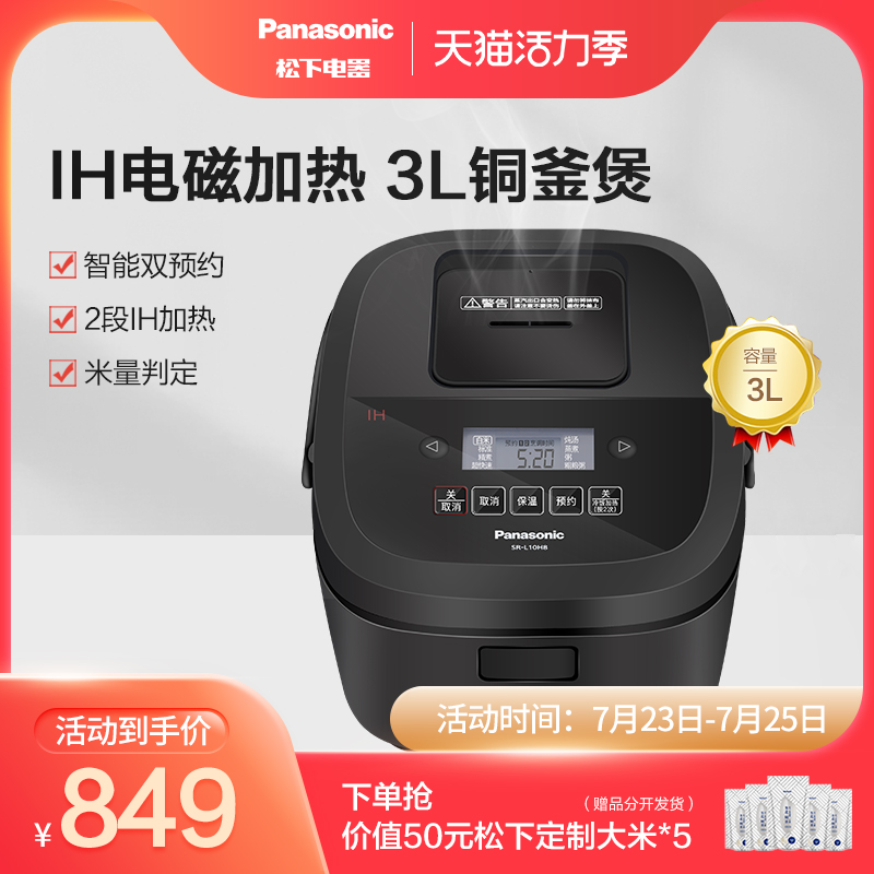 Panasonic L10H8 household IH rice cooker 3L Japanese smart small rice cooker 2-3-4 people official flagship