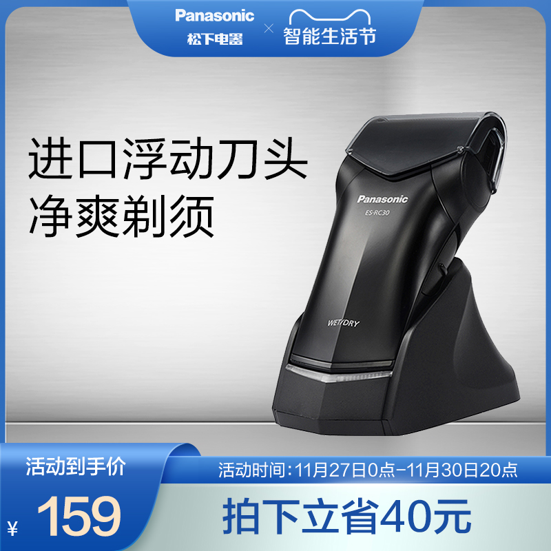 Panasonic Shaver Full Body Water Wash Reciprocating Electric Shaver Rechargeable Beard Razor for Men RC30