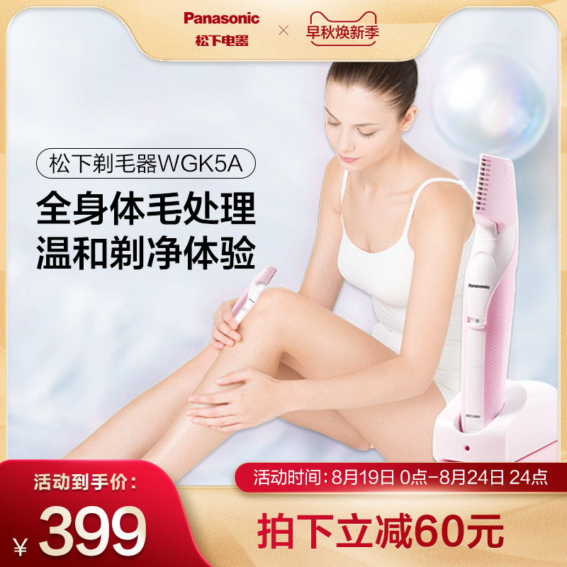 Panasonic electric household lady's full body shaver armpit hair shaving knife private shaver hair remover ER-WGK5A
