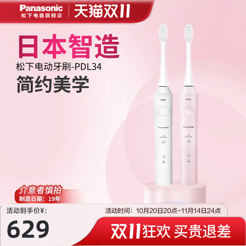松下电动牙刷成人充电式声波细软毛情侣款全身水洗便携牙刷PDL34