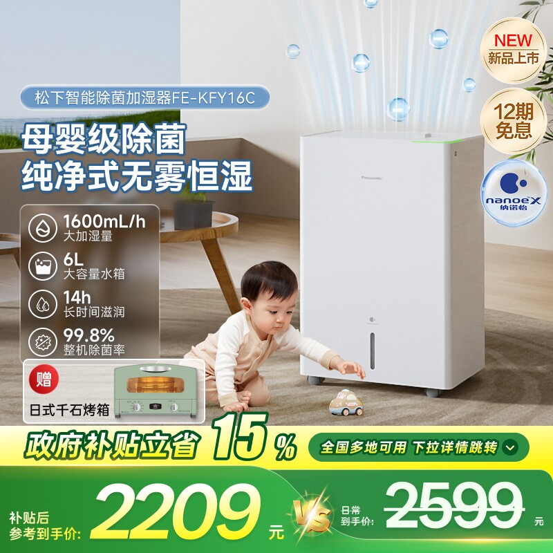 新品松下无雾加湿器孕妇婴儿家用卧室智能除菌低噪音香薰机KFY16C