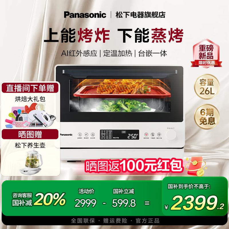 【新製品】パナソニック DS262 多機能電子レンジ（蒸し器・オーブン付き）