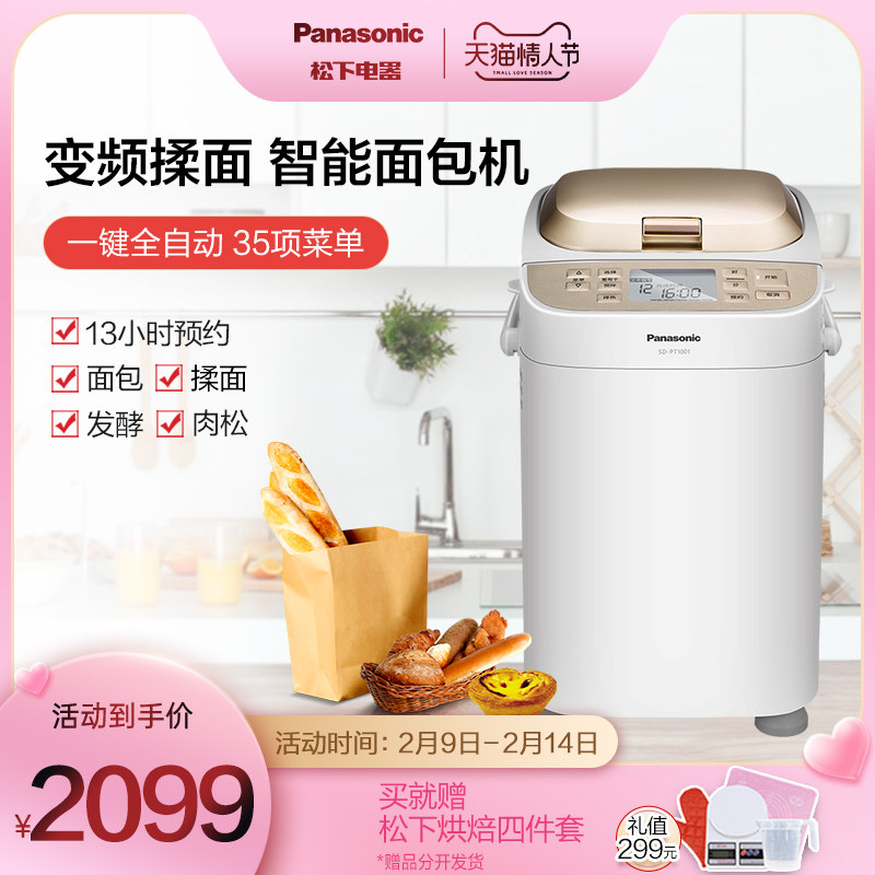 Panasonic PT1001 bread machine intelligent frequency conversion home automatic multi-function and dough machine kneading dough fermentation breakfast machine