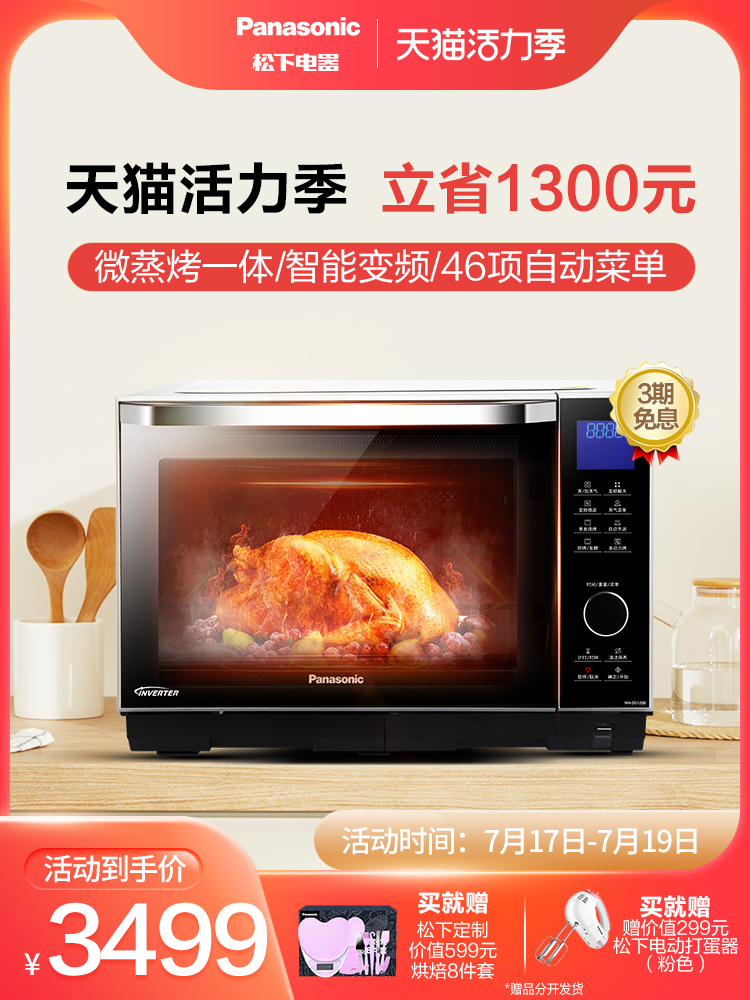 Panasonic DS1200 household microwave oven oven steaming oven Intelligent variable frequency micro steaming all-in-one machine Desktop water wave oven