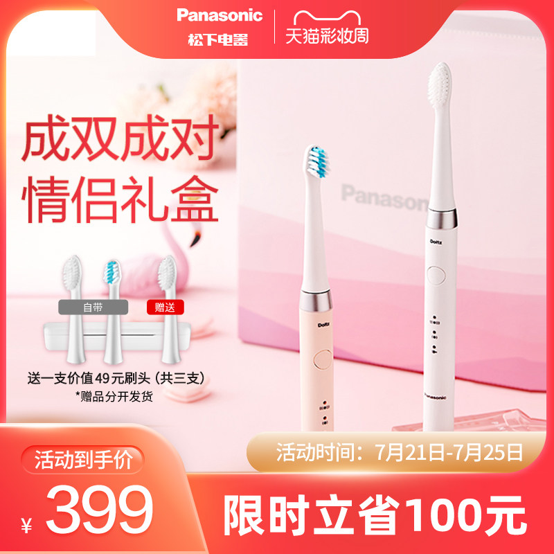Panasonic electric toothbrush Adult household soft hair sonic vibration couple set gift box rechargeable DML1