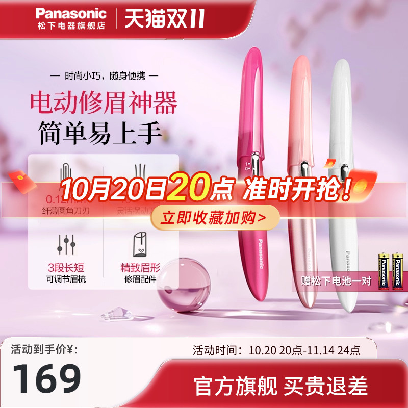 松下电动修眉刀女士专用初学者自动修眉器仪剃刮眉毛刀修剪器WF61