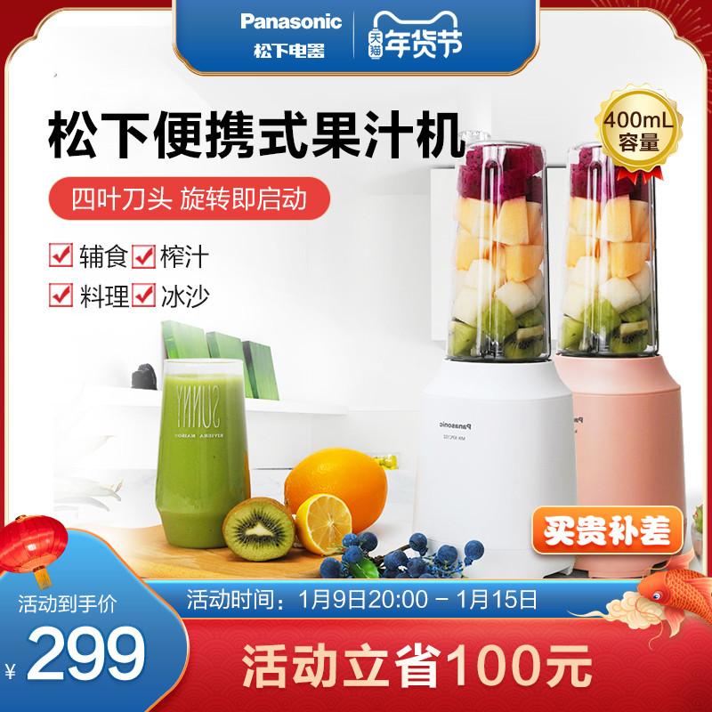 Panasonic juicer household small portable fully automatic multifunctional food supplement cooking machine juice cup XPC102