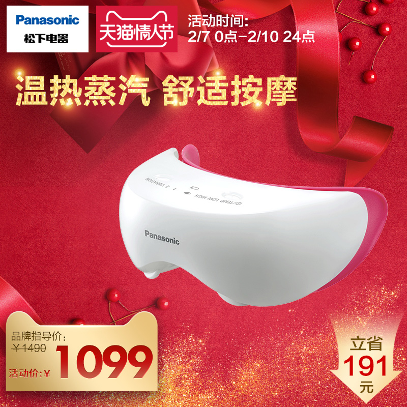 Panasonic/松下眼部按摩器电动护眼温热按摩器仪 EH-SW50