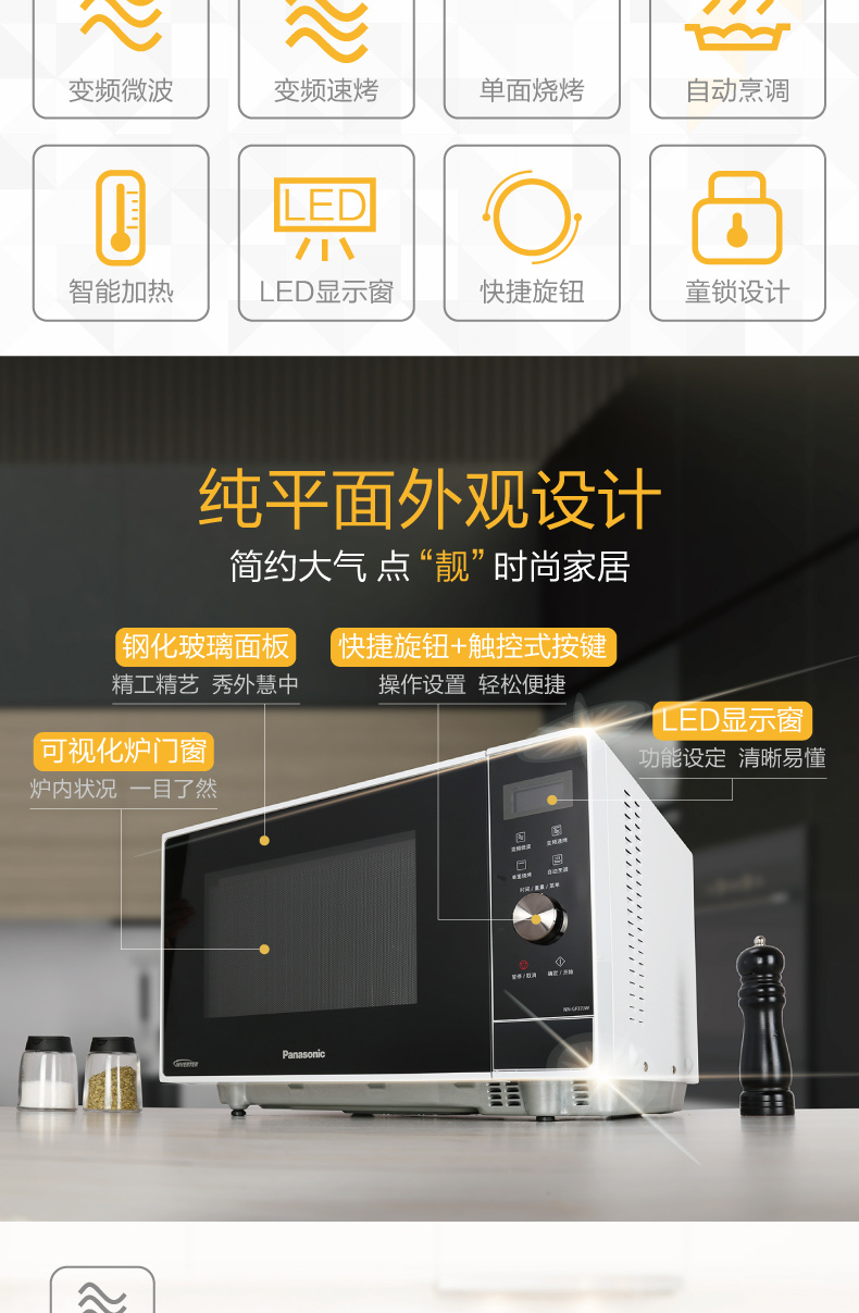 评测参考一下Panasonic/松下 NN-GF37JW微波炉变频智能家用多功能大火力烧烤怎么样?