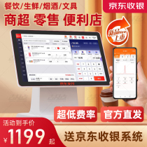 Jingdong cash register all-in-one catering supermarket convenience store scanning management system retail touch single and dual screen payment collection