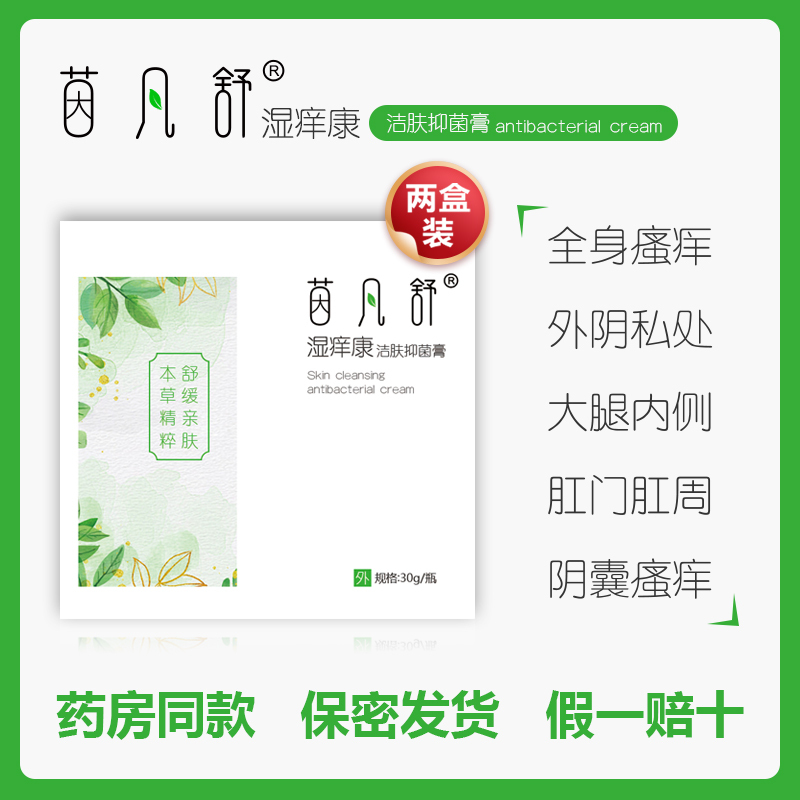 Yin Fashu Wet Itch Relief Cream, Two-Pack, for Small Blisters on Hands and Feet, Anal Area, and Inner Thigh, Official Genuine Product