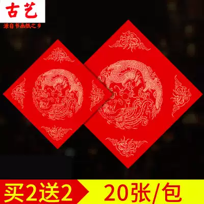 Wannian red Dou Fang Fu Zi paper hand horizontal batch on paper spring couplet writing calligraphy rice paper Fu Lu Shou celebration big red paper