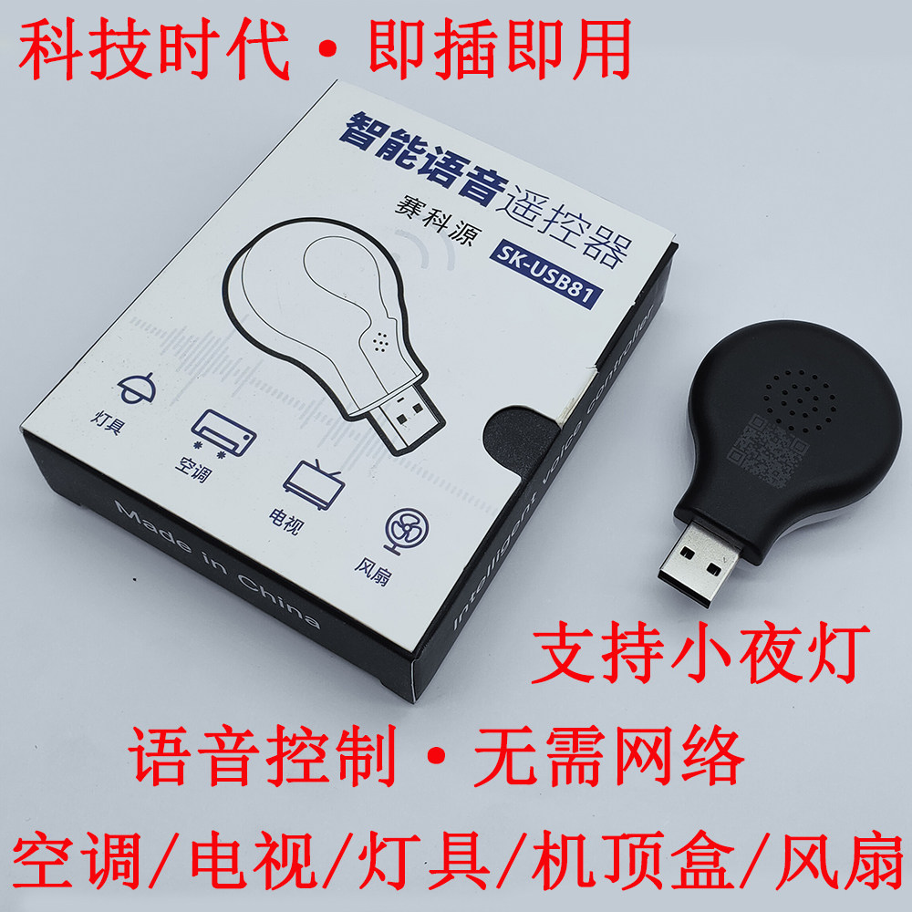 Portable Versatile Smart Home Intelligent Voice Air Conditioning Remote Control Multifunction Sound Control Small Night Light Usb Interface