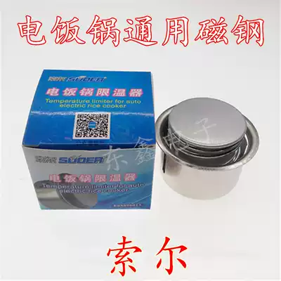 Sol rice cooker magnetic steel universal electric cooker magnetic steel electric cooker thermostat electric rice cooker temperature control magnetic steel