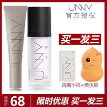 Send beauty egg UNNY new long tube invisible pore isolation sunscreen green makeup front milk concealer three in one