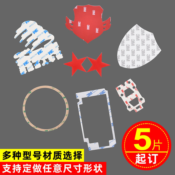 3m双面胶EVA双面胶VHB无痕泡棉车用家用香水摆件胶 定做定制专拍