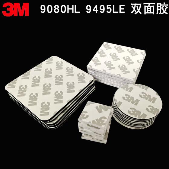 3m双面胶车用强力双面胶贴超强高粘度固定耐高温海绵无痕定制包邮