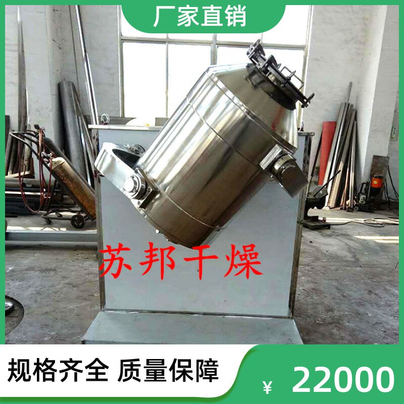 Powder mixing powder machine three-dimensional motion mixer SYH-200 three-dimensional mixing machine multiple powder mixing equipment
