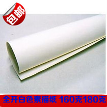  Full open white sketch paper Beige lead drawing paper 160G 180g A0 white paper Drawing paper