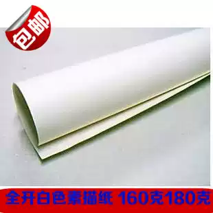 Full open white sketch paper beige lead drawing paper 160g 180g A0 White Paper drawing paper