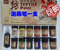  Meibang Qifu textile fiber pigment 12 colors 18ML ACRYLIC hand-painted DIY CLOTHES T-shirt canvas shoes pigment