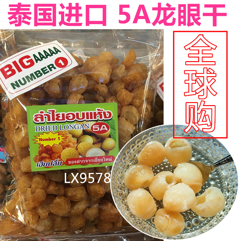 Thailand's original non-nuclear longan dried meat Chiang Mai specialty specialty 5A quality sulfur-free 500g pure fruit dried meat