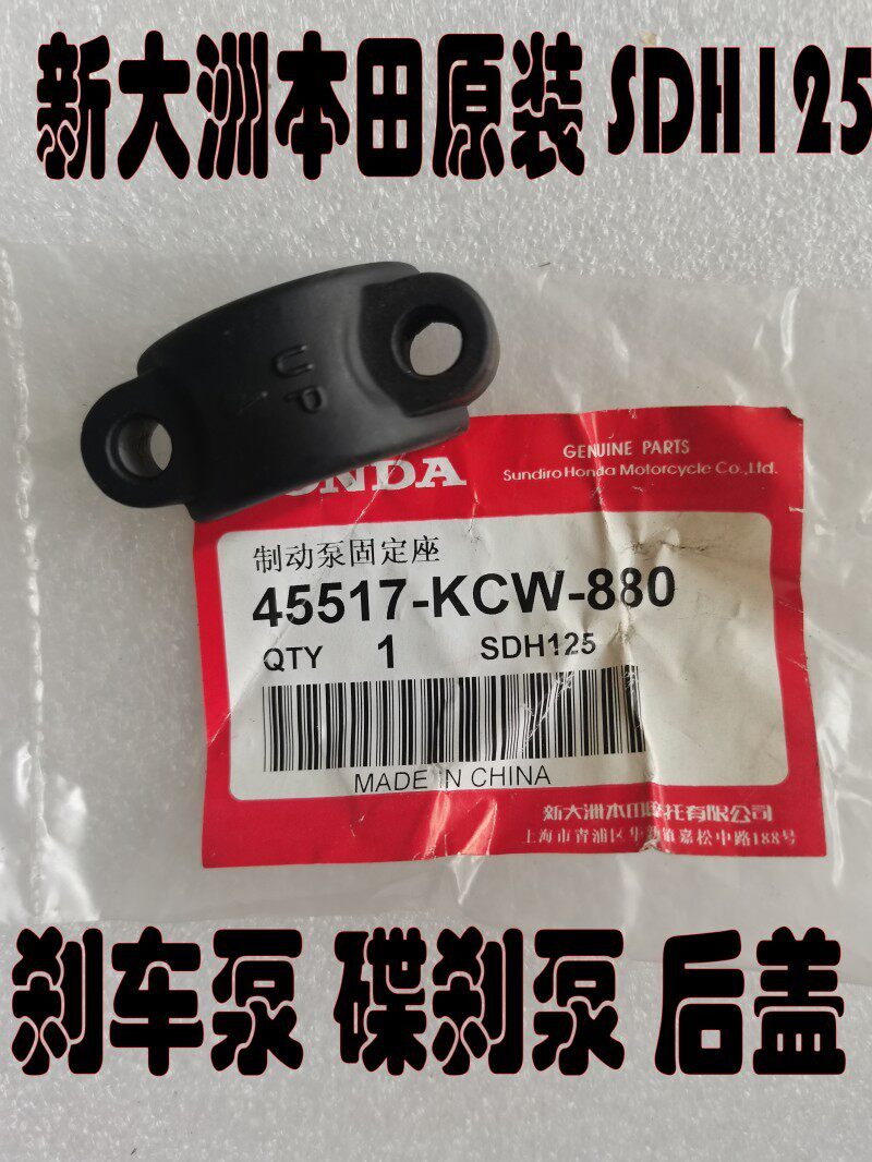 Application of new continents Honda locomotive new continents 125 handlebar bracket rear semi-cut brake pump rear cover