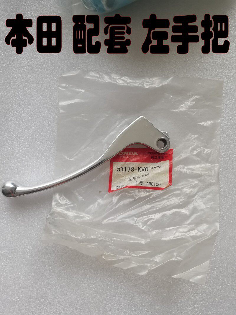 Application of new continents Honda king CBT125 horn clutch handle Jialing Honda double cylinder 150 clutch handlebar