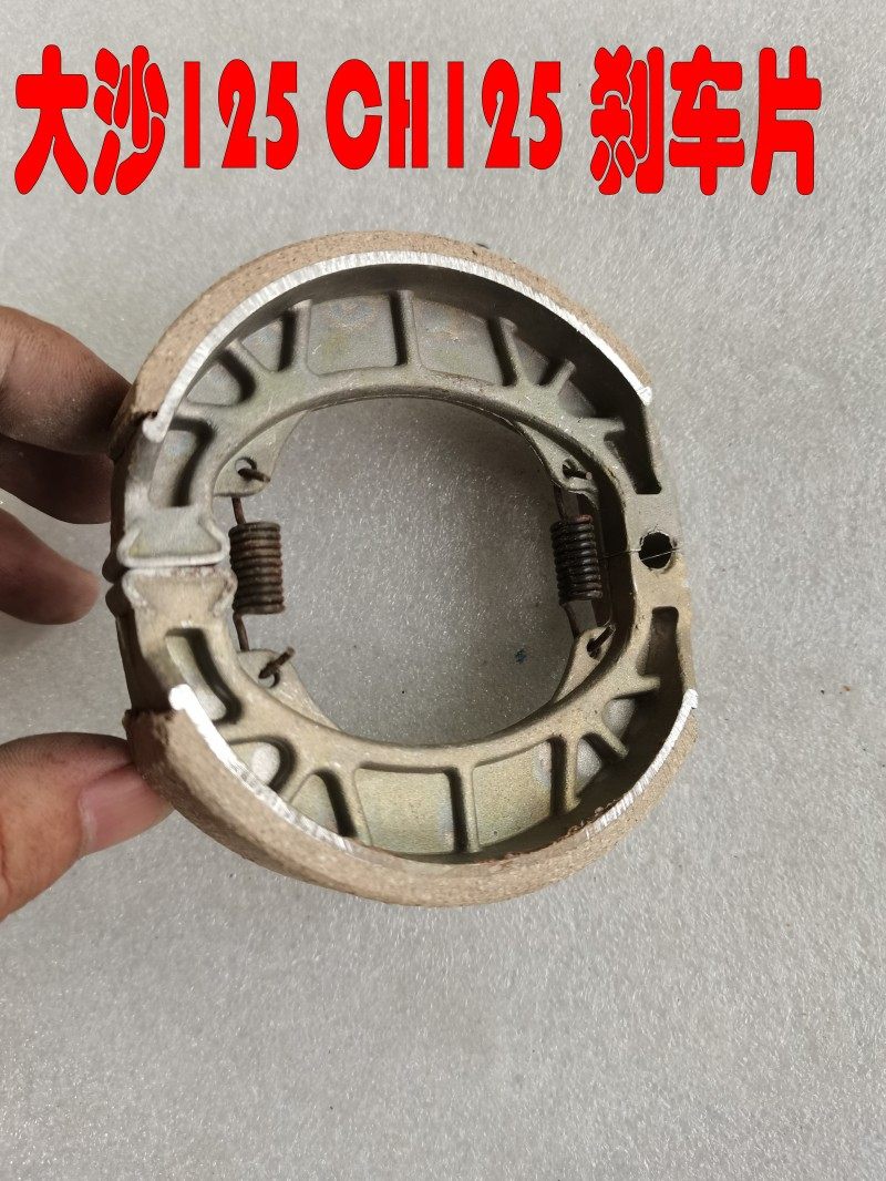 Application of great shark CH125 Sanyang wind speed sand GY6 Haumai 125 front and rear hub brake leather brake leather brake sheet