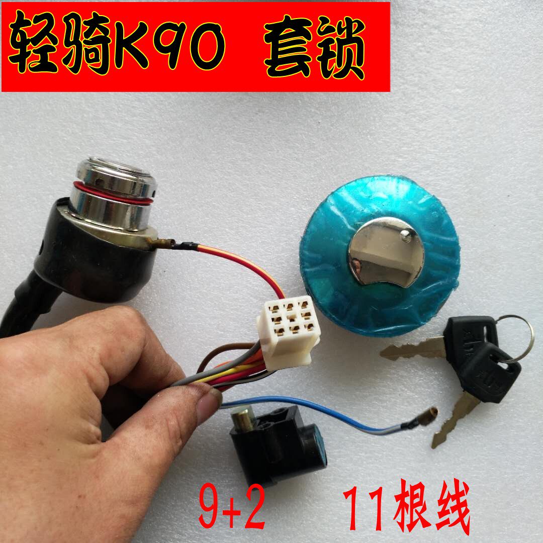 Suitable for Jinan light ride K90 locomotive cover lock ignition switch oil case cover tap lock