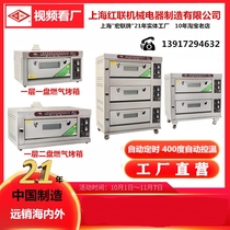 Shanghai Honglian factory direct commercial gas pastry oven bread cake pizza oven intelligent temperature control