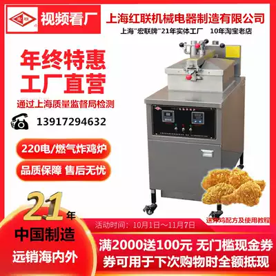 Shanghai Honglian brand factory directly operated 220V gas electric pressure American fried chicken stove commercial high pressure Chinese Fryer